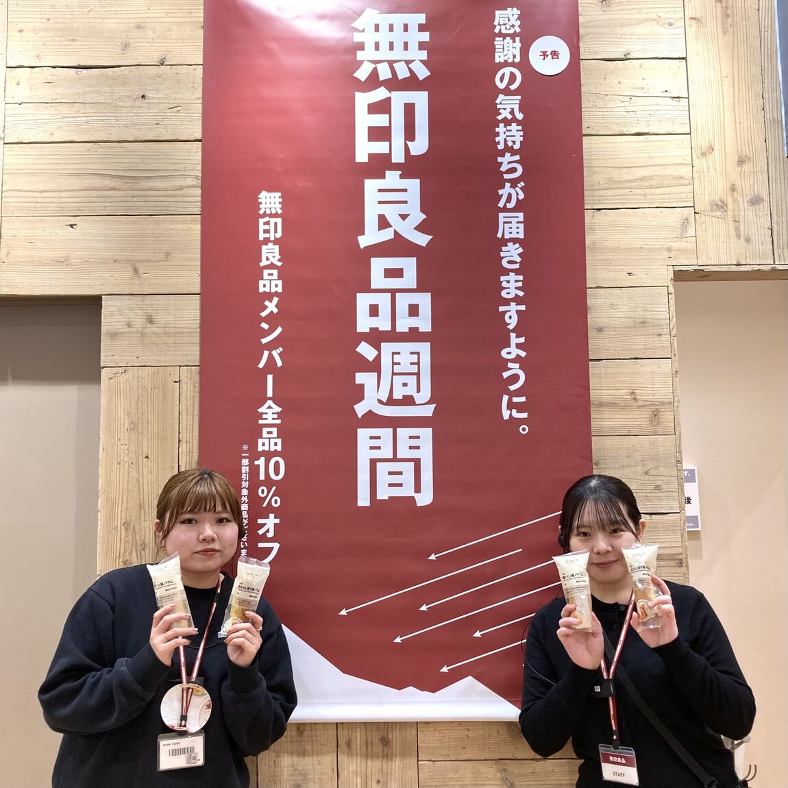 良品週間開催中！