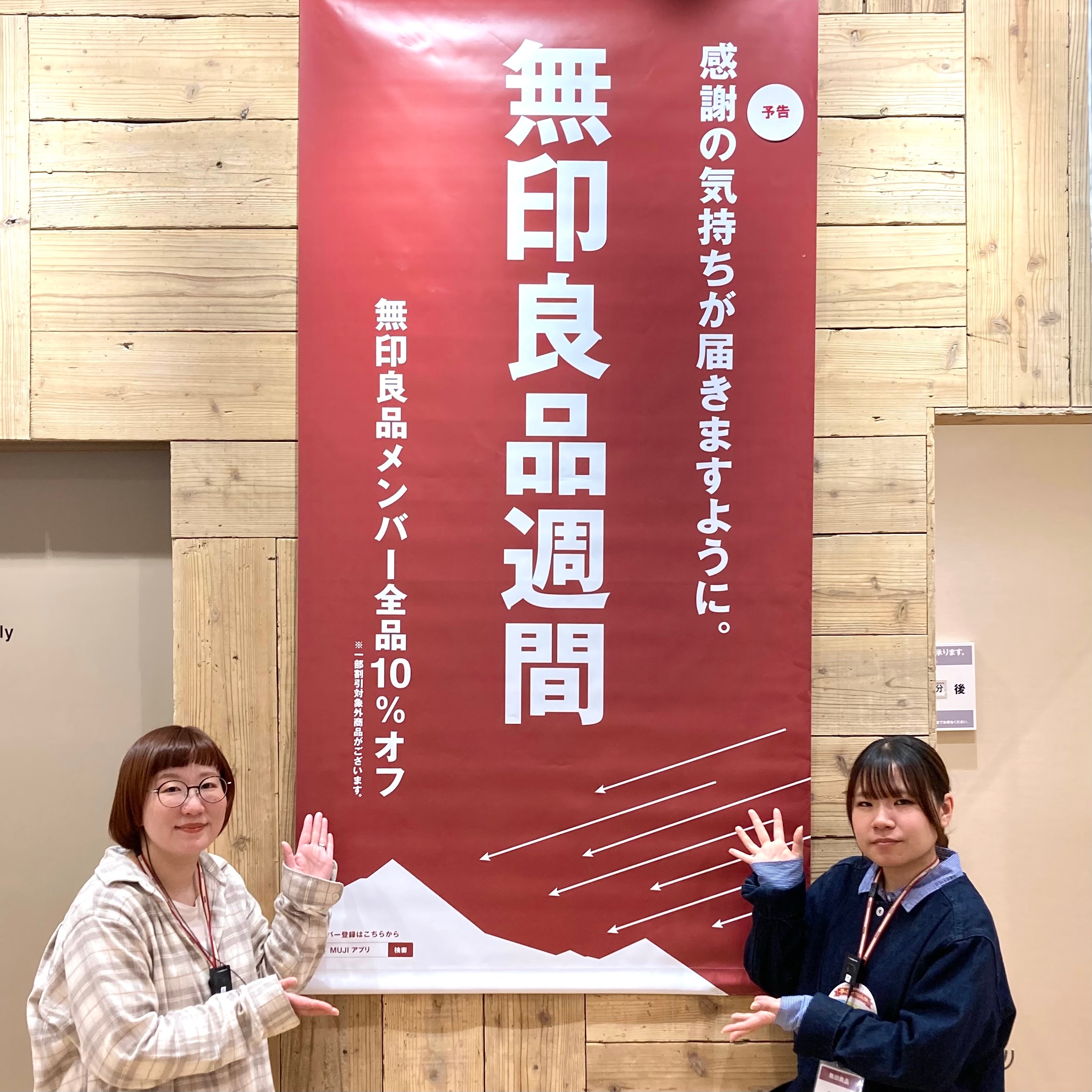 良品週間開催中！