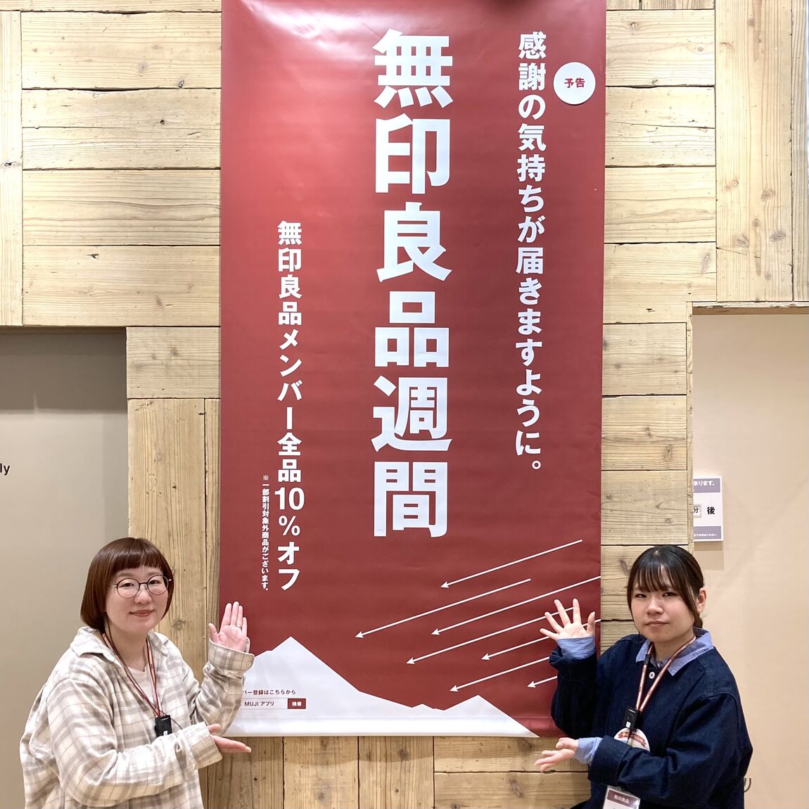 良品週間開催中！