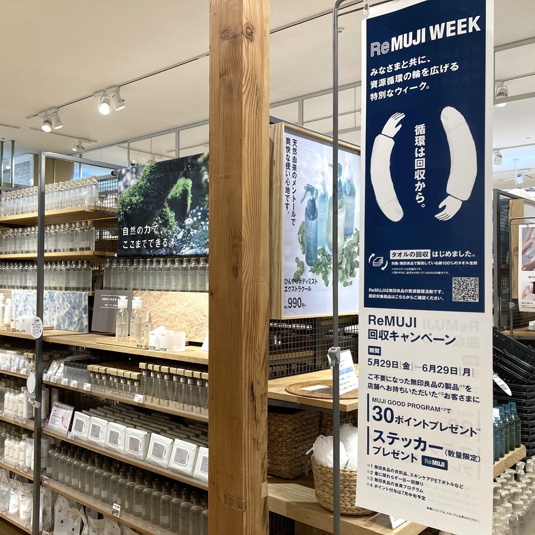 ヨークベニマル小牛田　ReMUJIWEEK開催