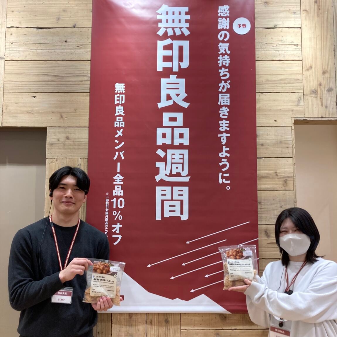 良品週間からあげ