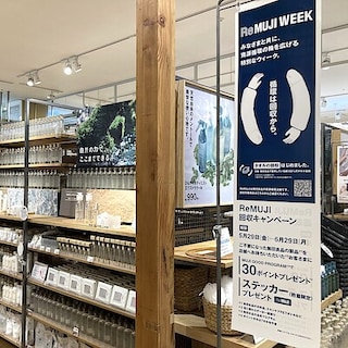 【ヨークベニマル小牛田】ReMUJI WEEKで３倍の回収ポイントがもらえます。