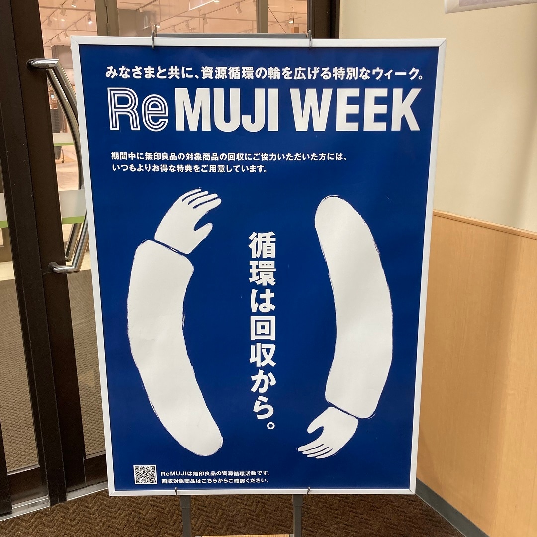 無印良品ヨークベニマル小牛田　ReMUJIお知らせ１