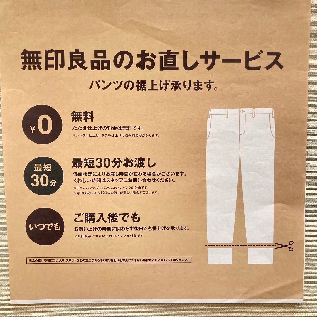 お直し