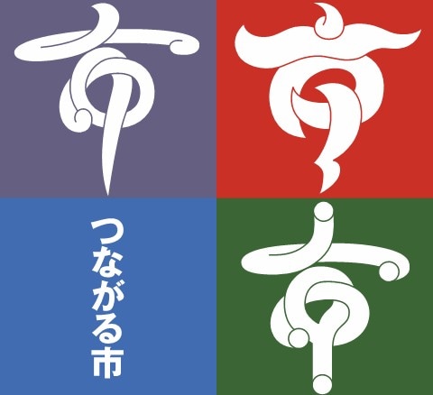 つながる市画像