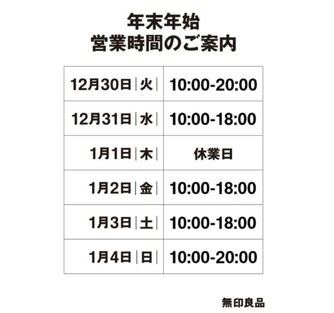 年末年始の営業のおしらせ