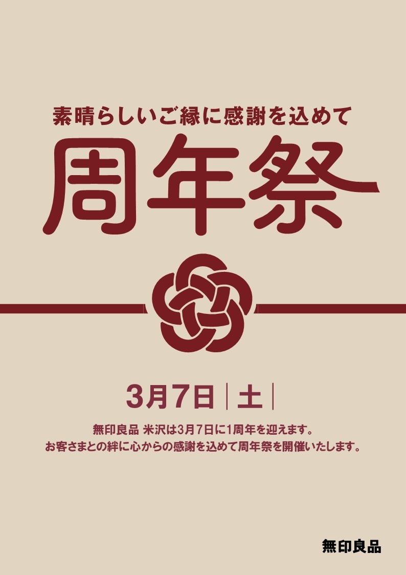 A4_周年祭チラシ_フリーFM_告知／イベント用