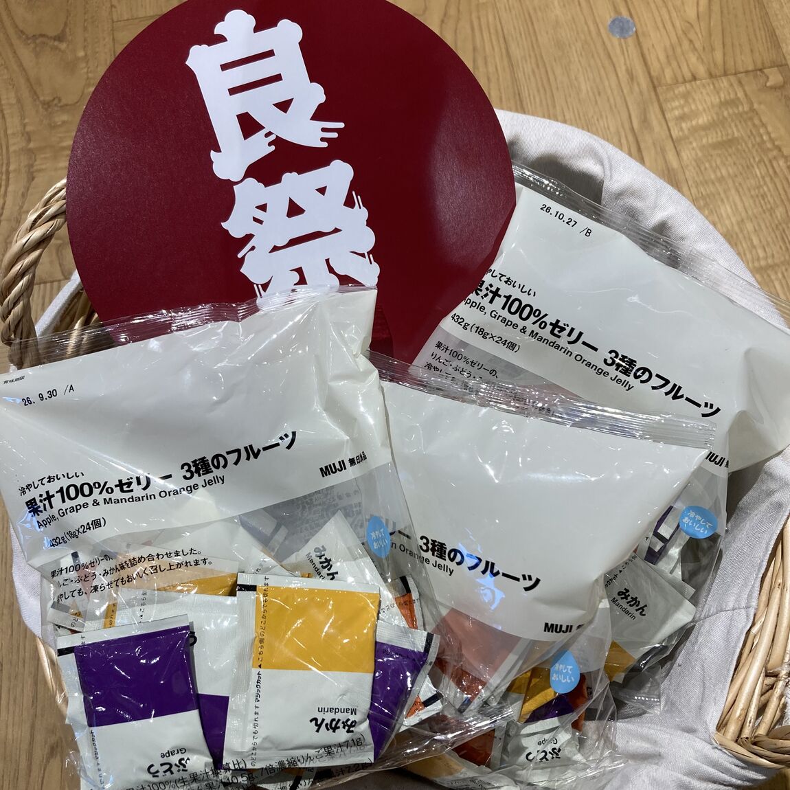 良いね祭