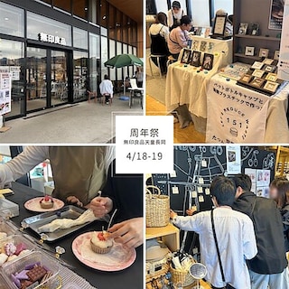 【天童長岡】周年祭ありがとうございました！