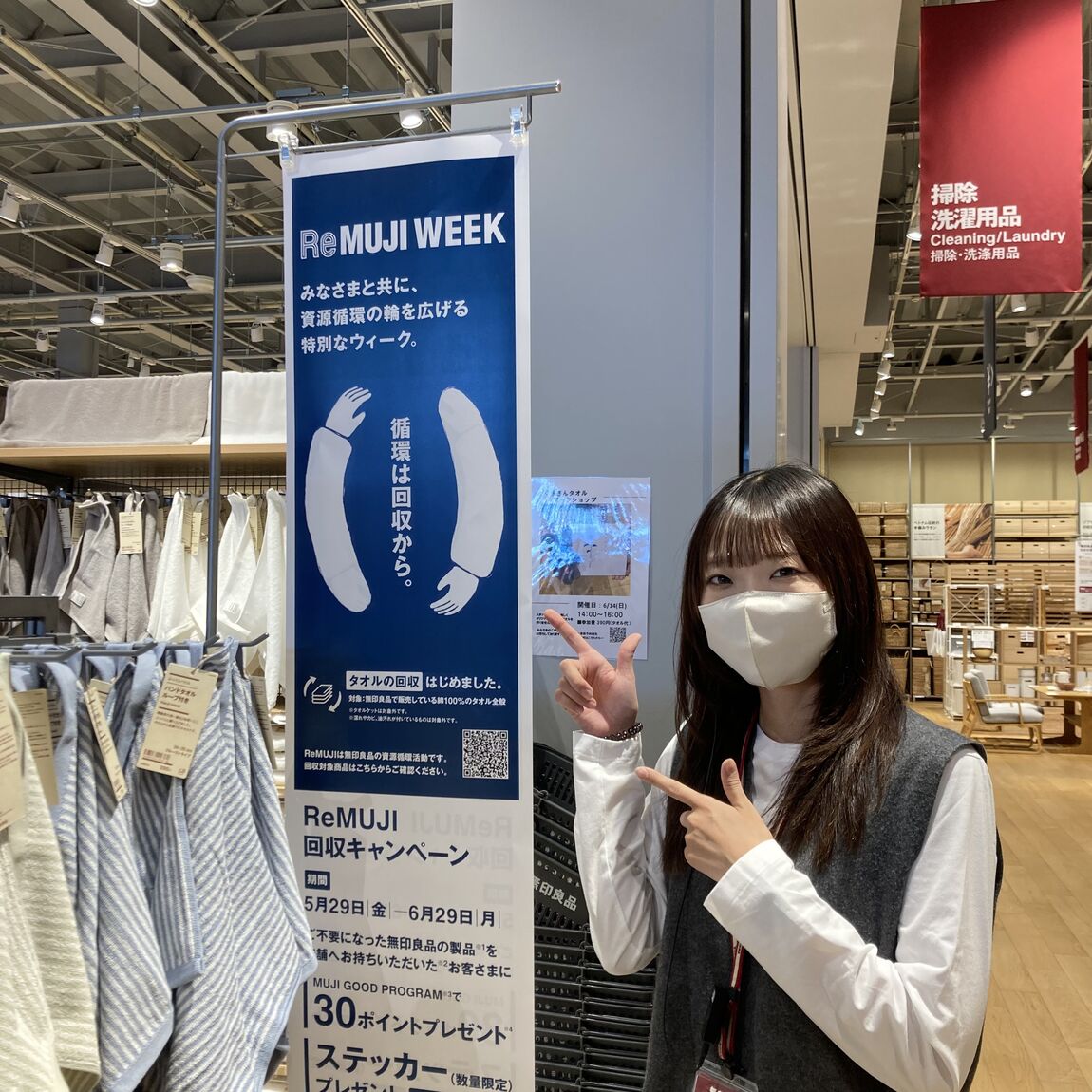 Re MUJI 回収