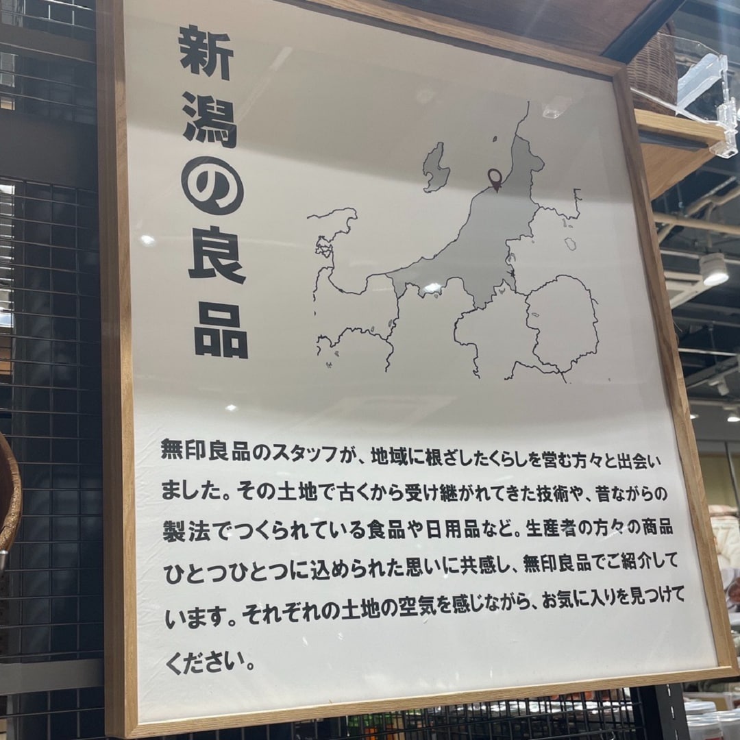新潟の良品
