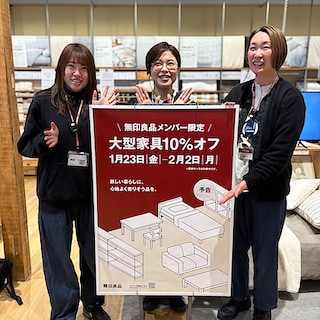 【新潟白根】無印良品メンバー限定『大型家具10％オフ』開催のお知らせ