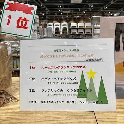 【新潟白根】白根店スタッフが選ぶおすすめギフト！　