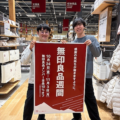 【新潟白根】店舗限定『無印良品週間』のお知らせ