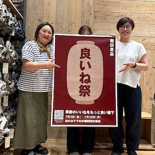 【新潟白根】《予告》「良いね祭」開催します！