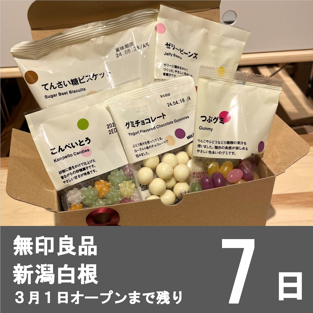 新潟白根】自分のために、誰かのために。無印良品で選ぶ贈り物｜無印