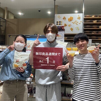 お知らせ｜ 無印良品