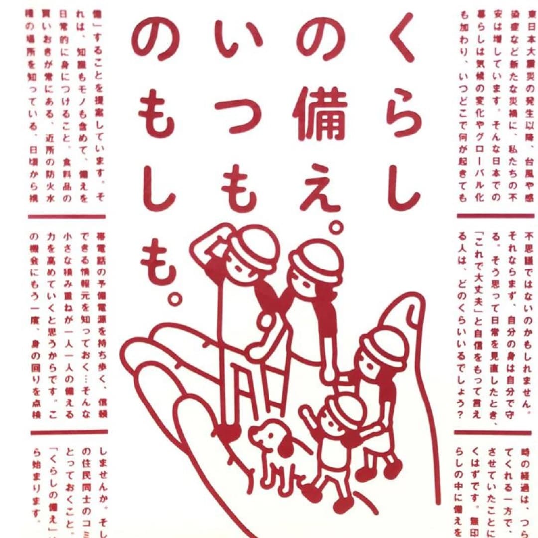 いつものもしも