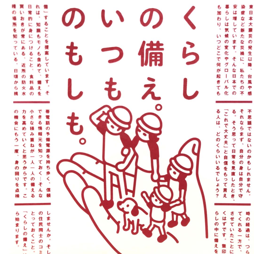 いつものもしも