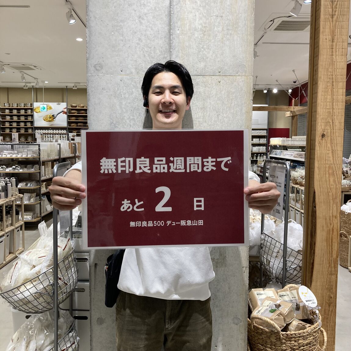 良品週間まてあと2日