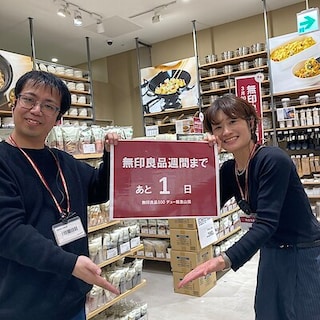 【デュー阪急山田】『無印良品週間』まであと1日！