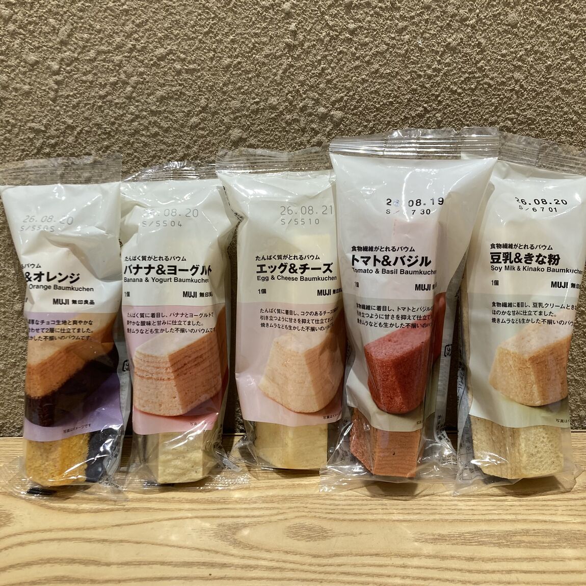 栄養が取れるバウム