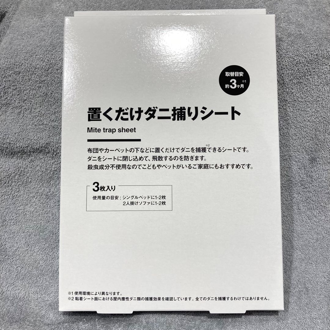 ダニ捕りシート