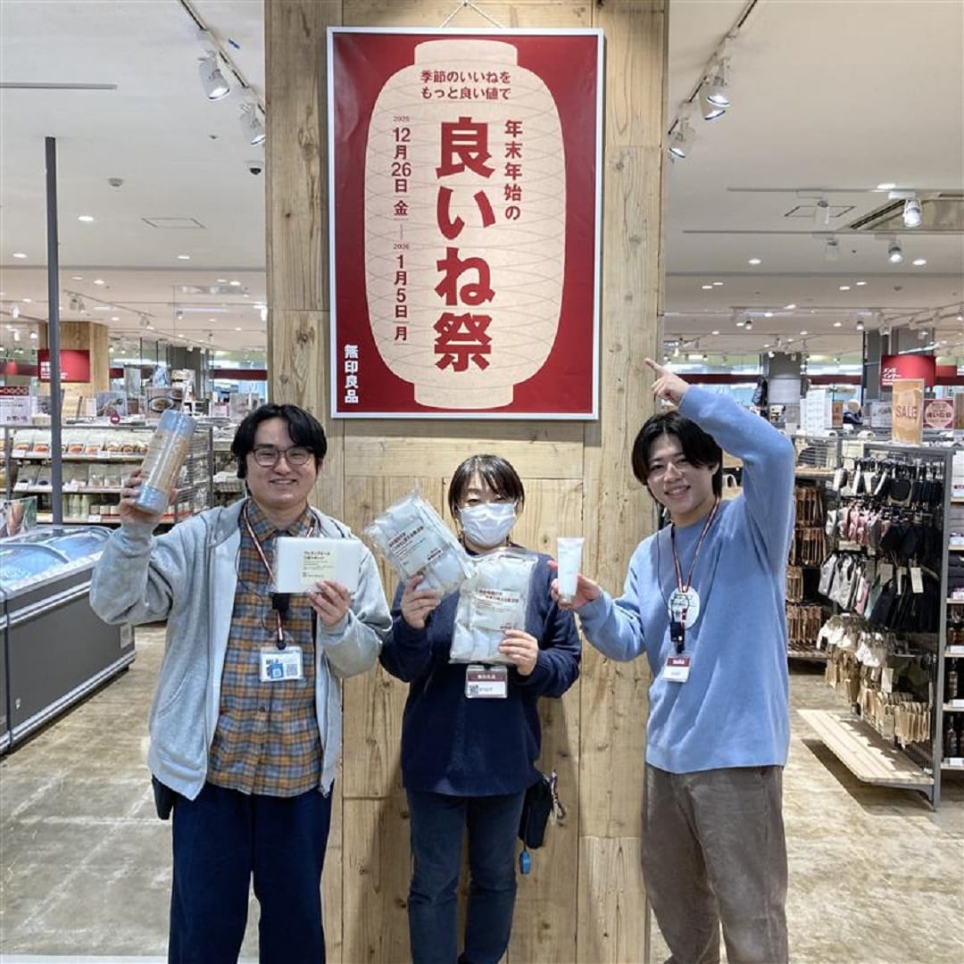 無印良品アル・プラザ小杉　新年のご挨拶