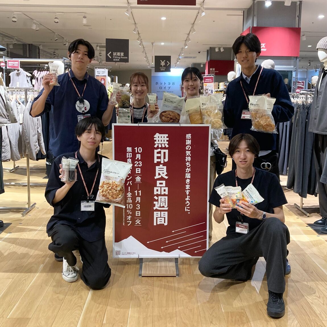 良品週間初日