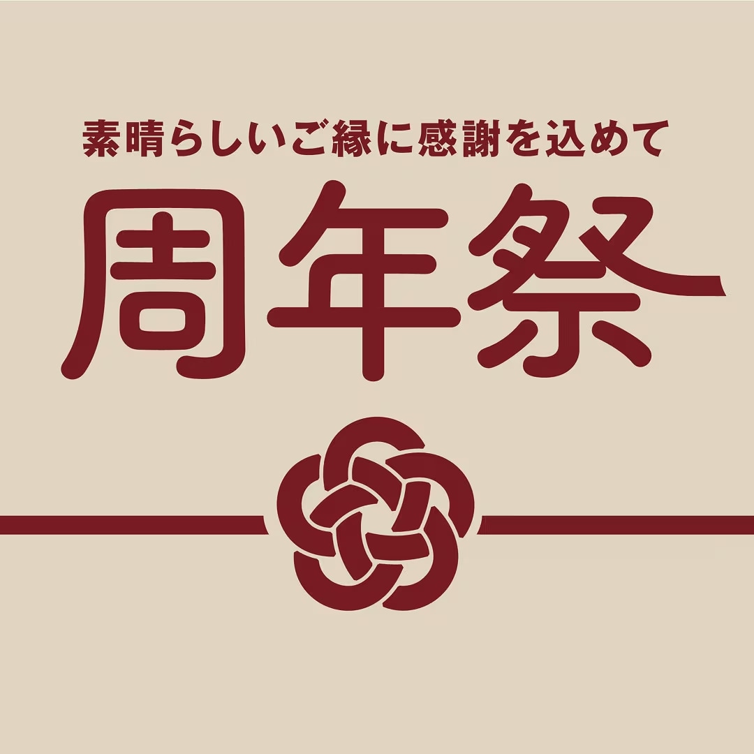 周年祭ロゴ
