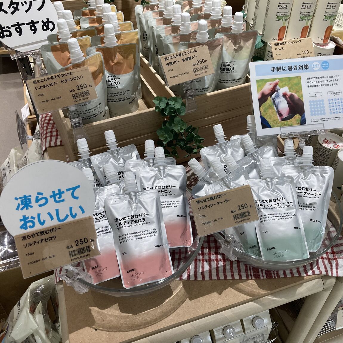 凍らせるゼリー