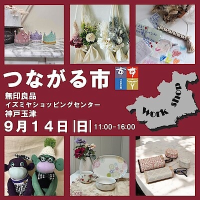 【プリコ垂水】イズミヤショッピングセンター神戸玉津つながる市開催のお知らせ。