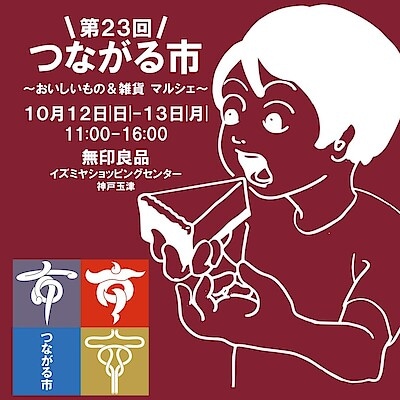 【プリコ垂水】イズミヤショッピングセンター神戸玉津つながる市開催のお知らせ。