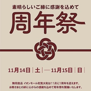【唐津】周年祭のお知らせ