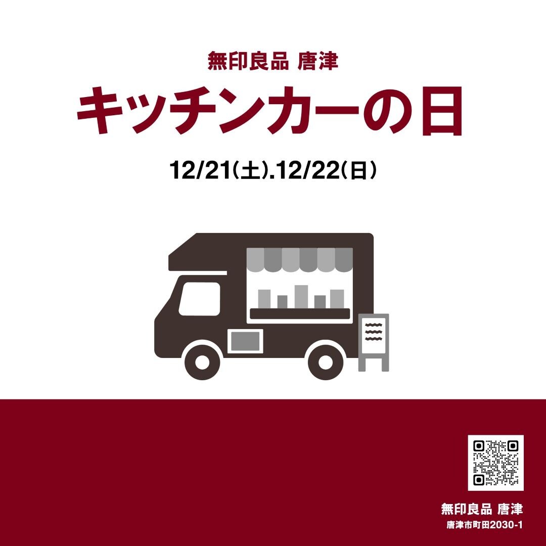 キッチンカーの日