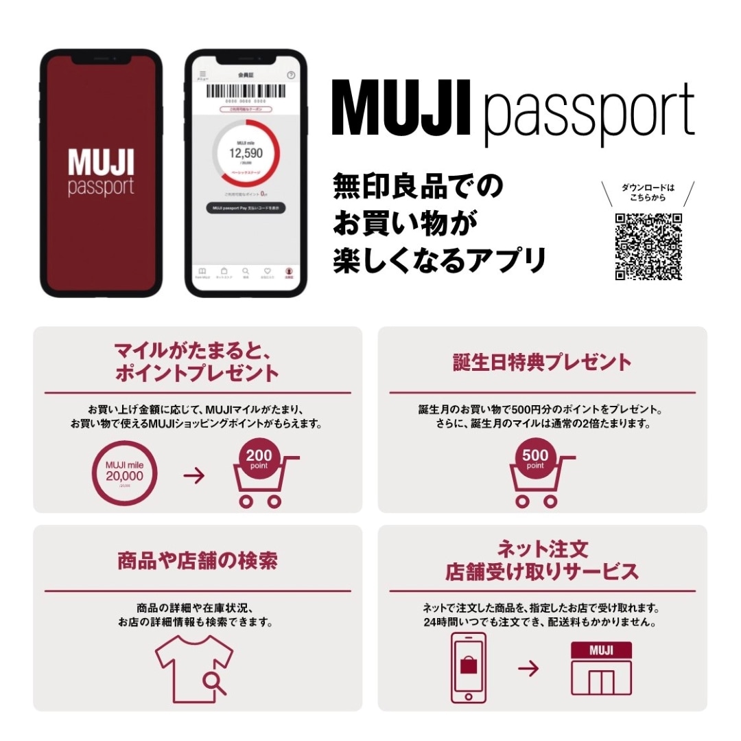 唐津】MUJI passportアプリについて｜ 無印良品