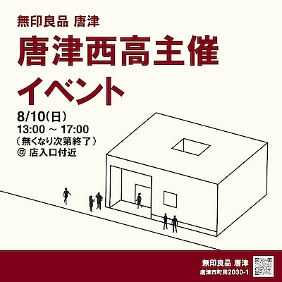 唐津西高校主催イベントを開催します！