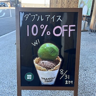 【唐津】ダブルアイス期間限定“10%OFF“実施中