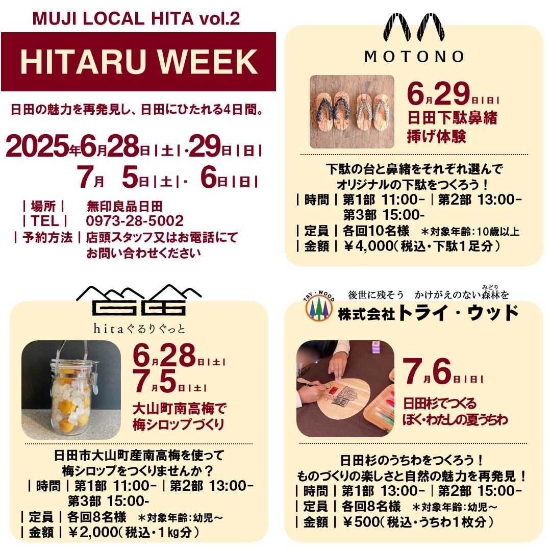 【日田】「日田杉でつくるぼく・わたしの夏うちわ」を開催します