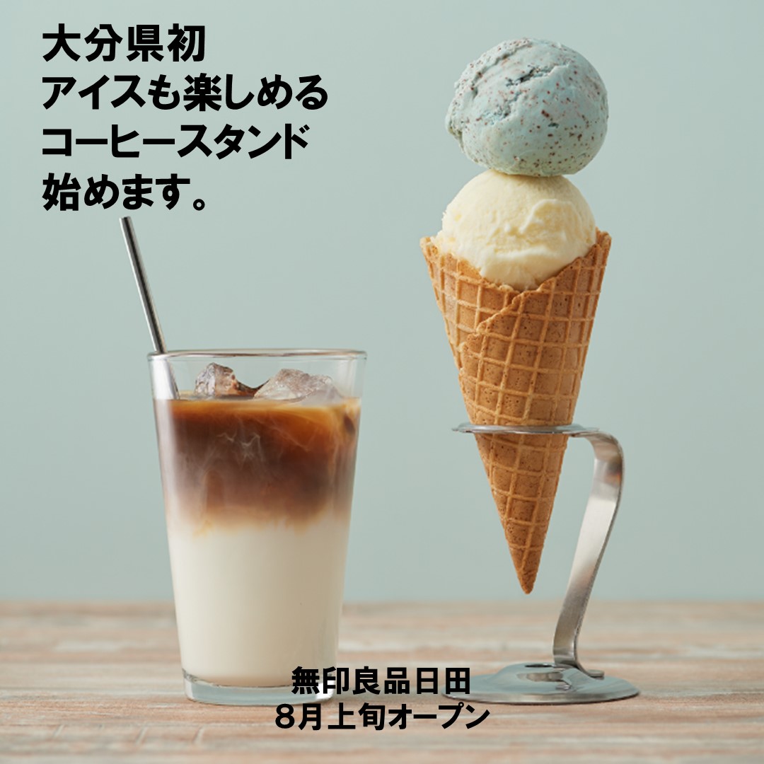 【日田】コーヒーとアイスが楽しめるコミュニティスペースが誕生します
