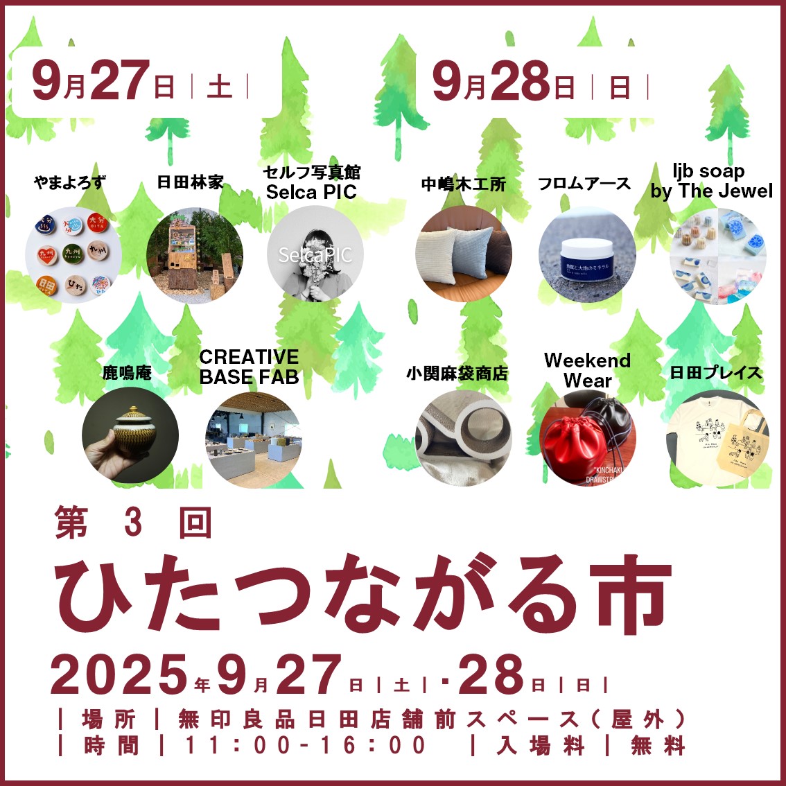 【日田】第3回つながる市開催のお知らせ