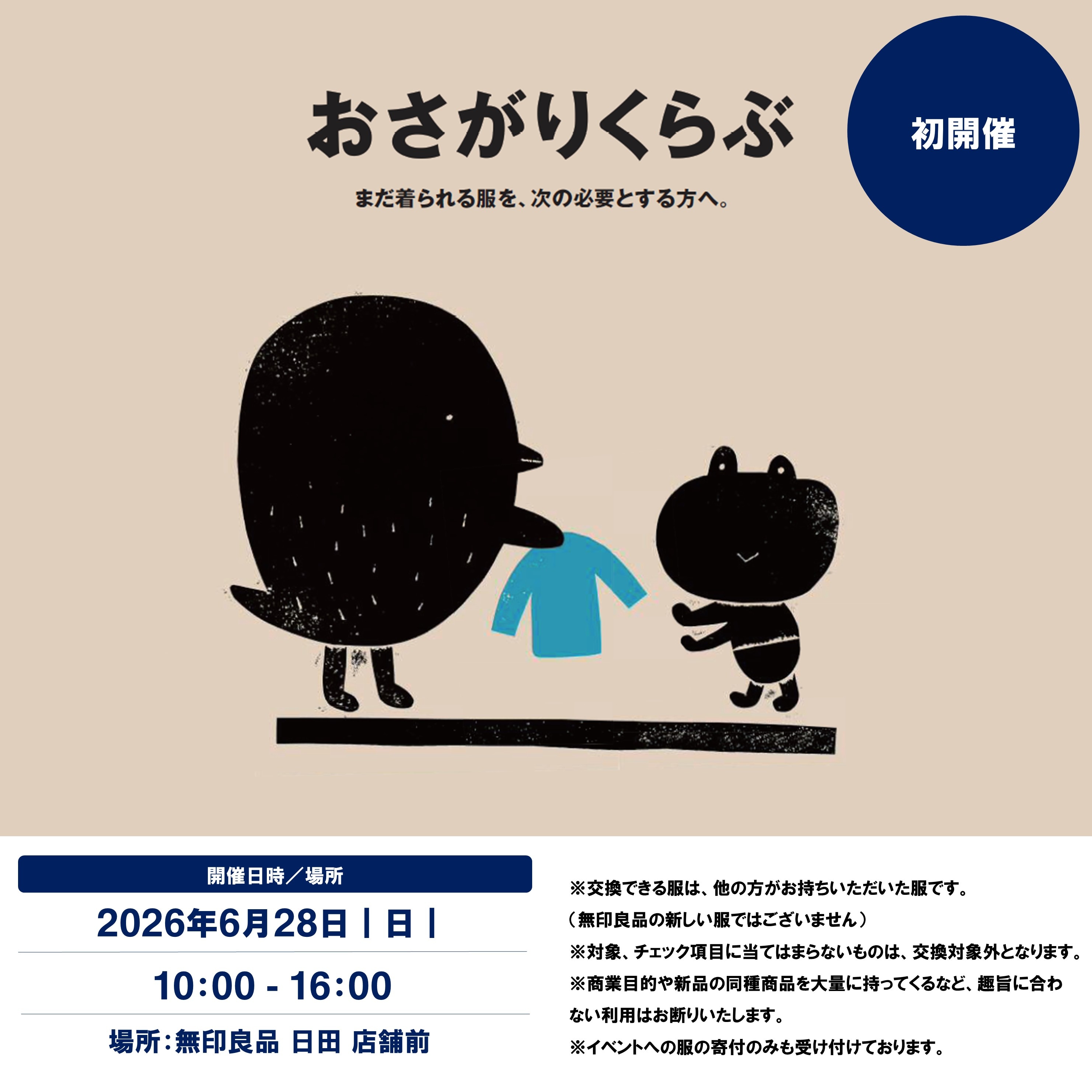おさがりくらぶ