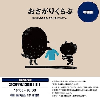 【日田】おさがりくらぶ開催のおしらせ
