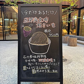 【日田】コーヒー＆アイス｜良品週間期間限定アイス『五郎島金時焼きいも』発売です。