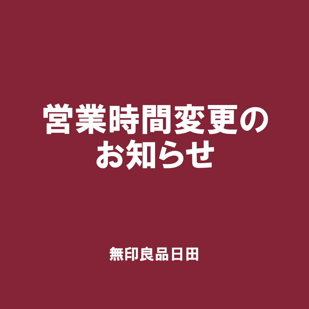営業時間変更のお知らせ