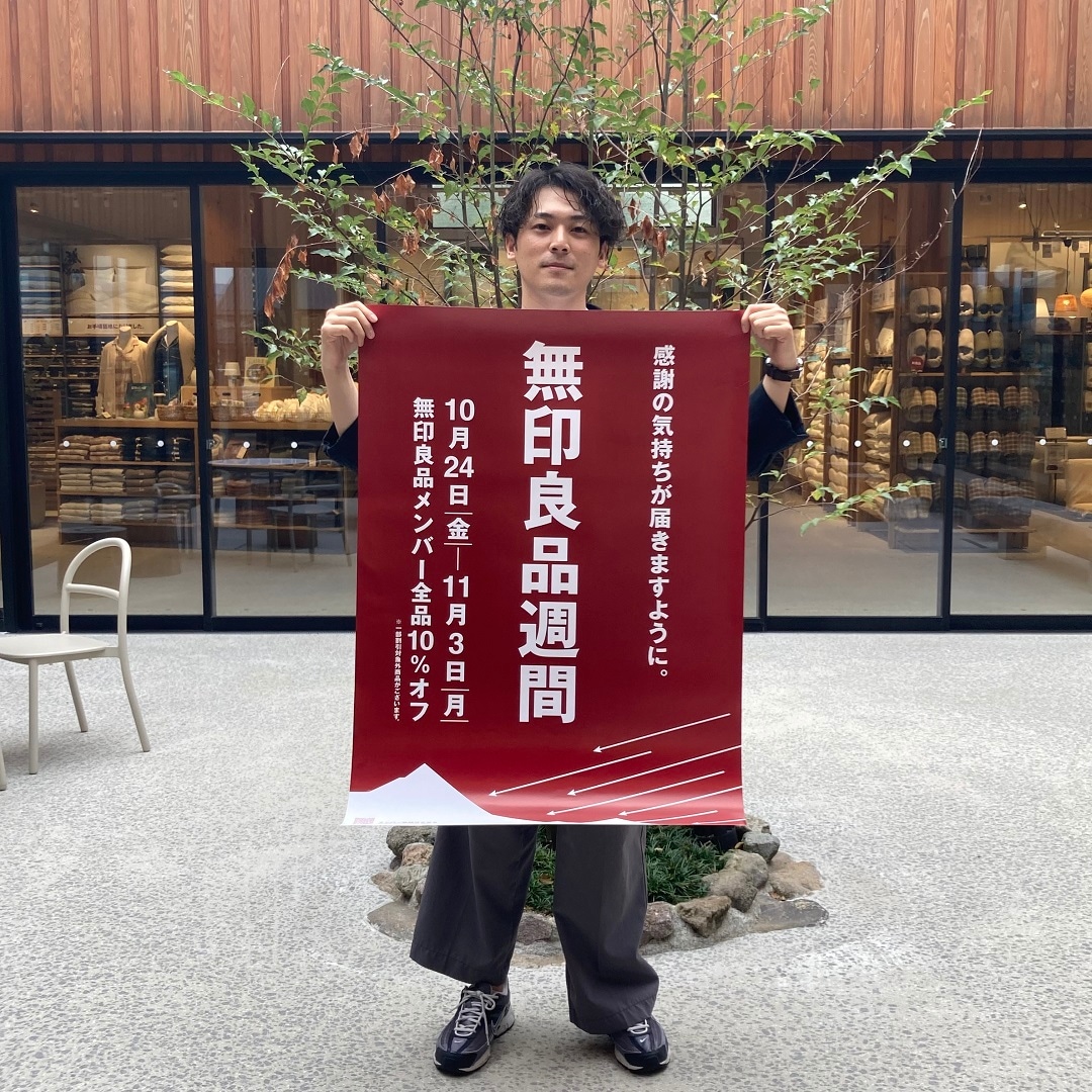 良品週間のお知らせ