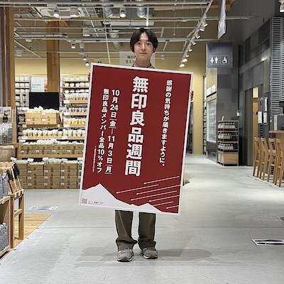 【日田】無印良品週間、本日最終日です