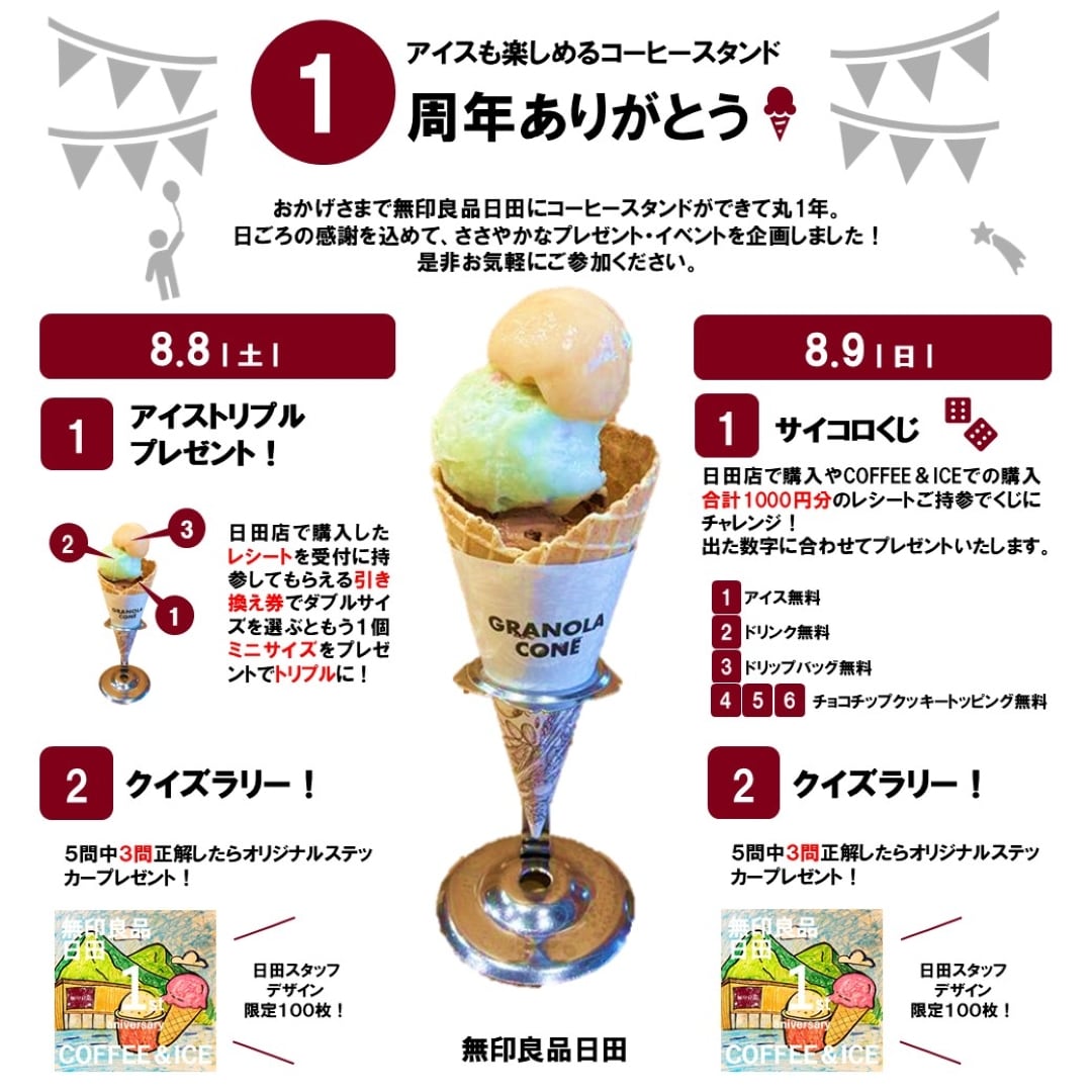 C&I周年祭イベントチラシ