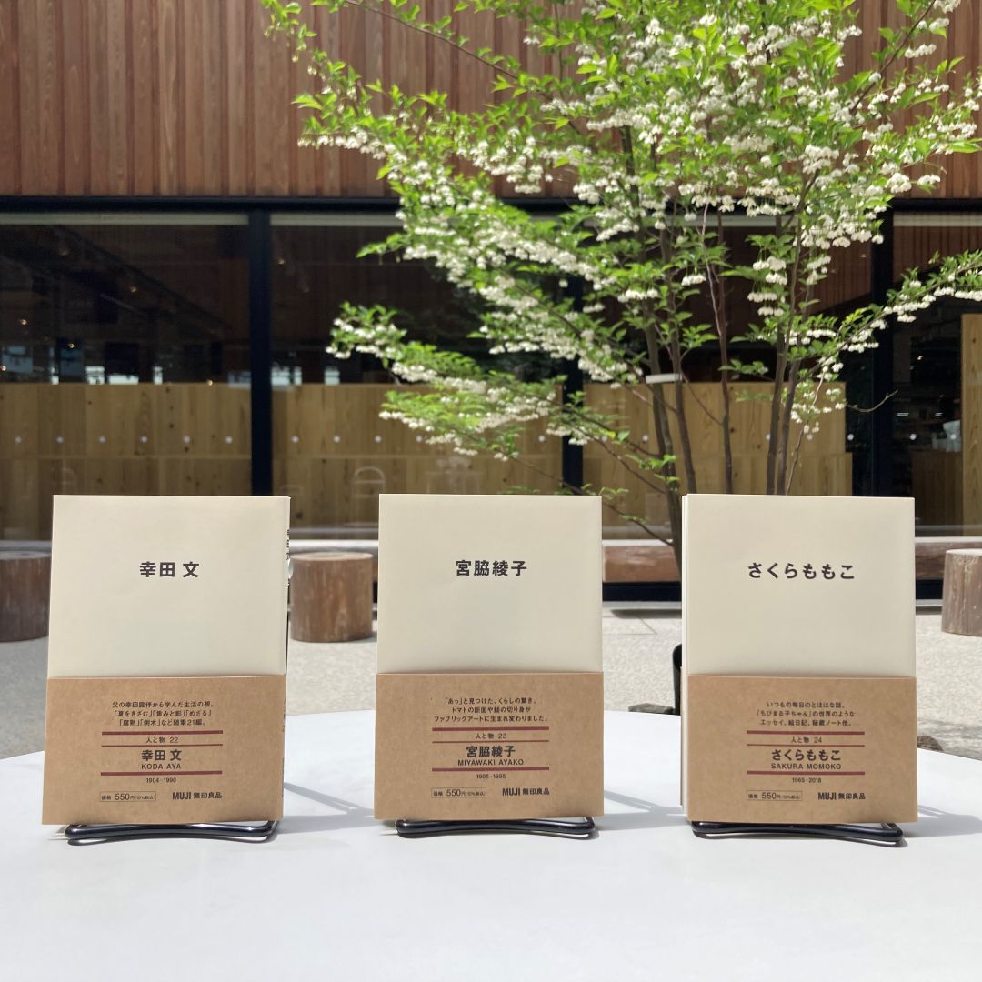 無印良品の自社出版物「人と物」の新刊3冊