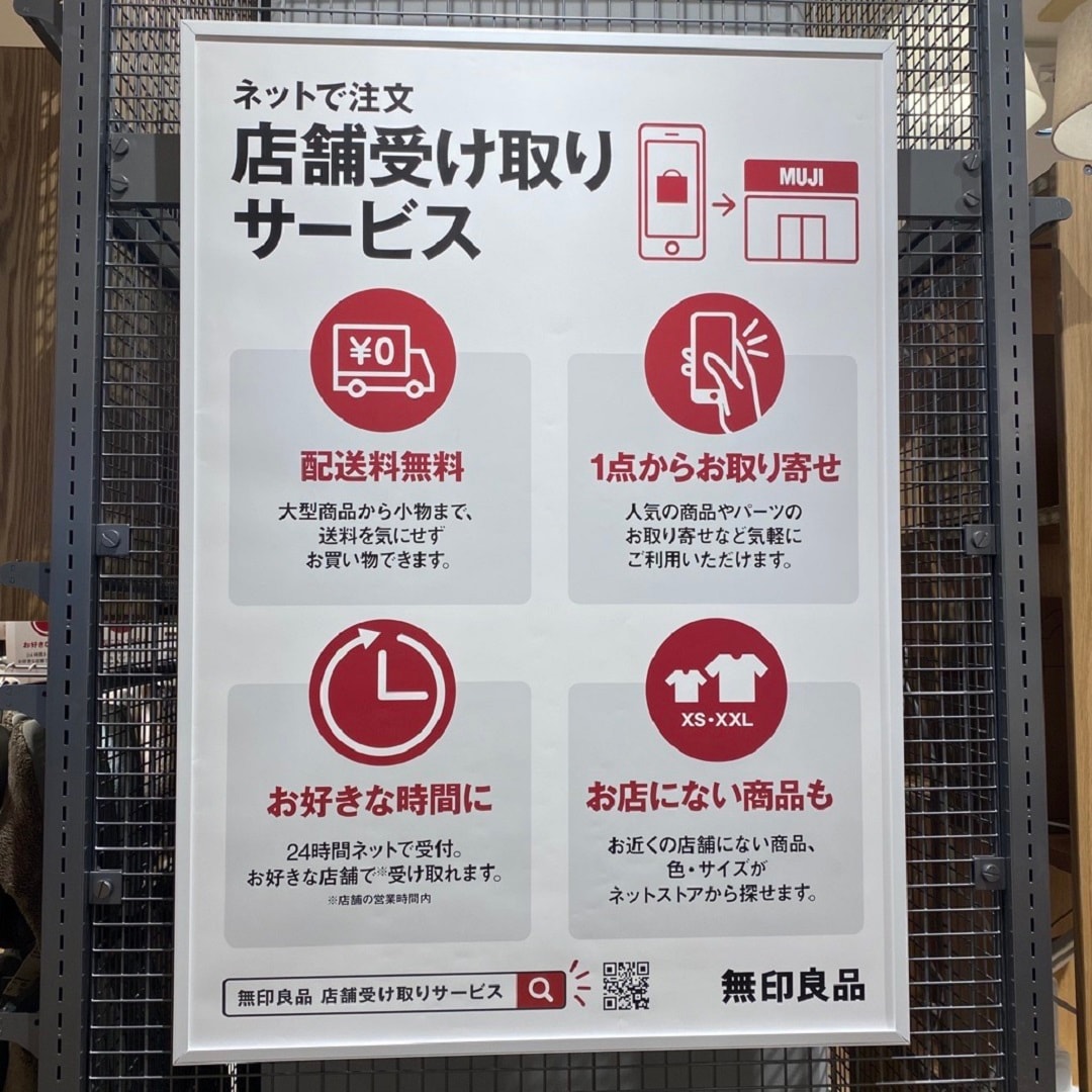 店舗受け取りサービス